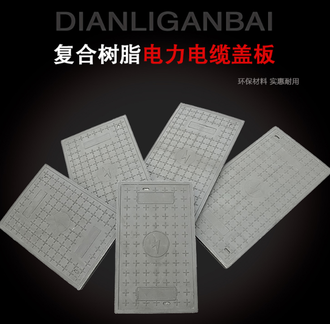永嘉树脂复合电力盖板展示